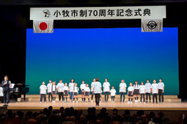 2025年5月18日小牧市市制60周年式典コンサート